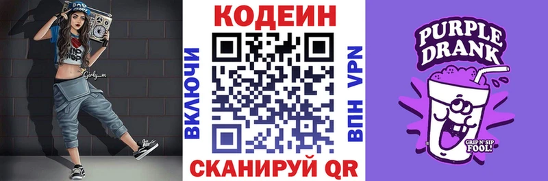 Купить где  Лебедянь  Кодеин Purple Drank 