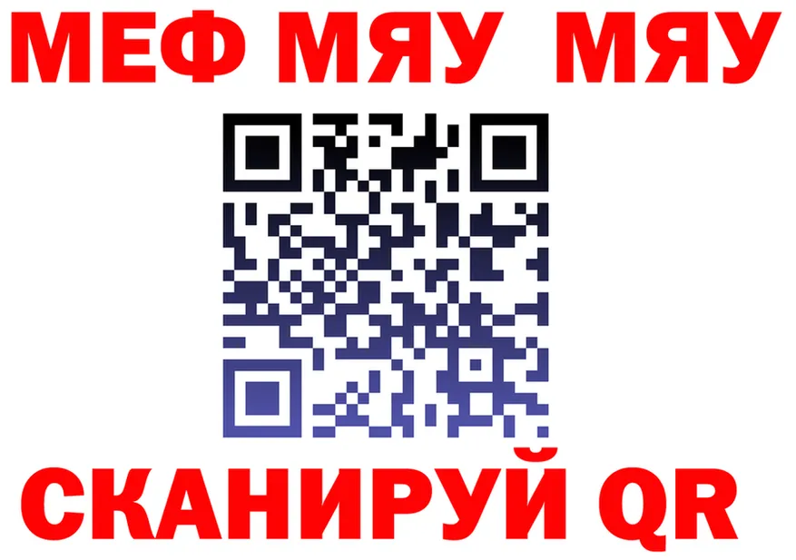 МЯУ-МЯУ кристаллы ссылка маркетплейс MEGA Лебедянь